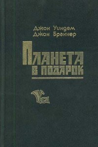 Кукушата Мидвича - Джон Уиндем