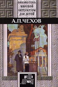 Женское счастье - Антон Павлович Чехов