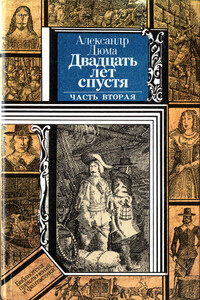 Двадцать лет спустя (часть вторая) - Александр Дюма