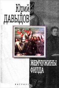 Синие тюльпаны - Юрий Владимирович Давыдов