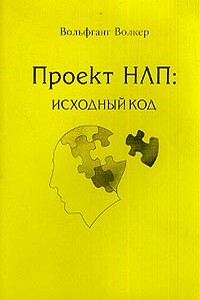 Проект НЛП: исходный код - Вольфганг Волкер