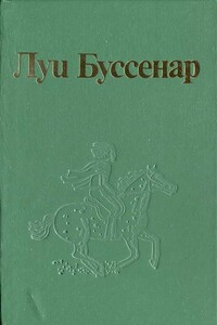 Проводник - Луи Анри Буссенар