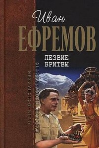 Лезвие бритвы - Иван Антонович Ефремов