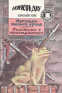 Рассказы о привидениях - Кэролайн Кин