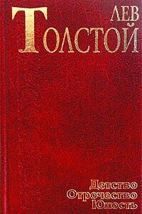 Рубка леса. Рассказ юнкера - Лев Николаевич Толстой