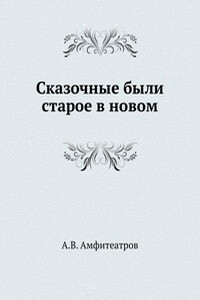 Зеленые святки - Александр Валентинович Амфитеатров