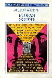 Ошибка Светония - Андрей Владимирович Аникин