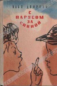 Львы живут на пустыре - Илья Львович Дворкин