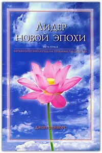 Лидер новой эпохи 1- 2 - Бхакти Тиртха Свами