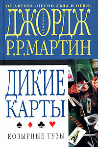 Комета мистера Койямы - Уолтер Йон Уильямс