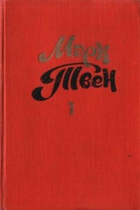 Кое-какие факты, проливающие свет на недавний разгул преступности в штате Коннектикут - Марк Твен