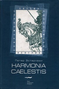 Harmonia cælestis - Петер Эстерхази