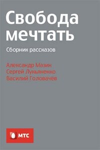 Москва 2030 - Александр Владимирович Мазин