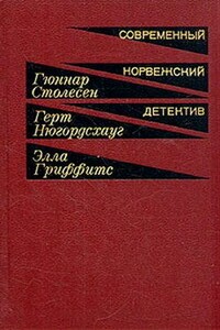 Навеки твой - Гуннар Столесен