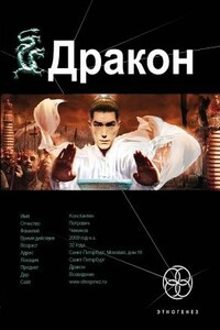 Дракон. Книга 1. Наследники Желтого императора - Игорь Александрович Алимов