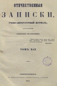 Волынщики [современная орфография] - Жорж Санд