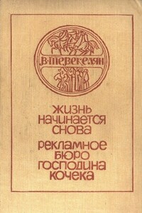 Романы. Рассказы - Варткес Арутюнович Тевекелян