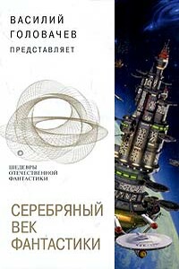 Часы с вариантами - Александр Николаевич Житинский