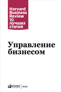 Управление бизнесом - Питер Ф Друкер