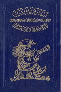 Звездоглазка - Сакариас Топелиус