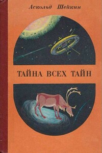 Северная баллада - Аскольд Львович Шейкин