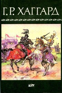 Перстень царицы Савской. Люди тумана. Прекрасная Маргарет - Генри Райдер Хаггард