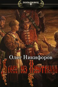 Воин из Ниоткуда - Олег Владимирович Никифоров