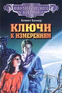 Волшебники Сенчурии - Кеннет Балмер