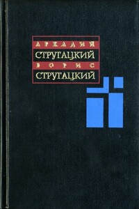 Том 2. 1960-1962 - Братья Стругацкие