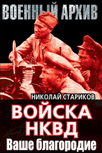 Ваше благородие - Николай Николаевич Стариков