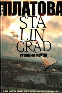 Stalingrad, станция метро - Виктория Платова