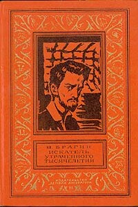 Искатель утраченного тысячелетия - Владимир Григорьевич Брагин