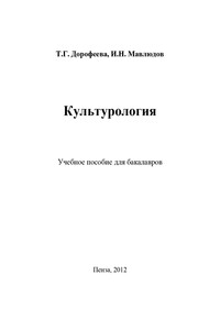 Культурология - Ильдар Наильевич Мавлюдов