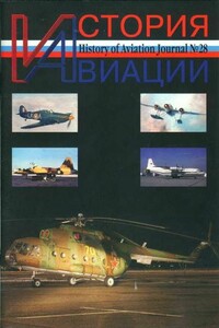 История Авиации 2004 03 - Журнал «История авиации»