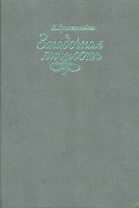 Вася Кочкин, человек лет двенадцати - Ирина Петровна Христолюбова