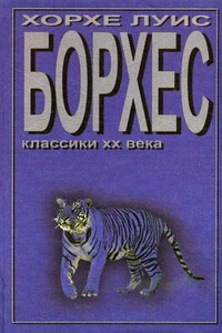 Абенхакан эль Бохари, погибший в своем лабиринте - Хорхе Луис Борхес