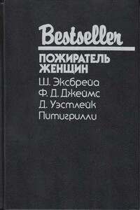 Взгляд на убийство - Филлис Дороти Джеймс