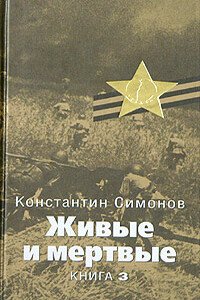 Последнее лето - Константин Михайлович Симонов