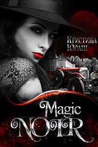 Magic Noir - Кристина Юрьевна Юраш