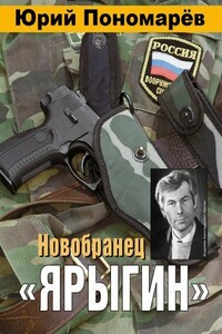 Новобранец «Ярыгин» - Журнал «Калашников»