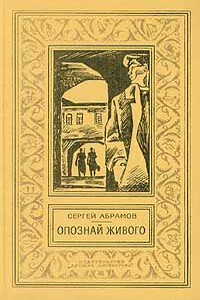 Приключения на Лесной улице - Сергей Александрович Абрамов