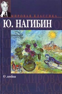 Рассказ синего лягушонка - Юрий Маркович Нагибин