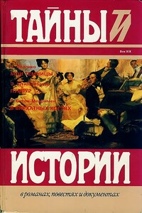 Пеллико С. Мои темницы. Штильгебауер Э. Пурпур. Ситон-Мерримен Г. В бархатных когтях - Сильвио Пеллико