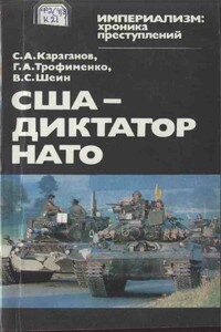 США — диктатор НАТО - Сергей Александрович Караганов