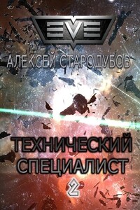 Технический специалист 2 - Алексей Стародубов