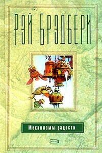 День смерти - Рэй Брэдбери