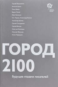 Электорат - Сергей Васильевич Лукьяненко