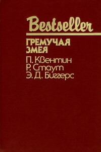 Чарли Чан ведет следствие - Эрл Дерр Биггерс