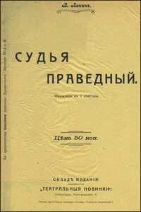 Судья праведный - Владимир Ильич Ленин