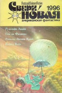 Сверхновая американская фантастика, 1996 № 08-09 - Джо Хенсли